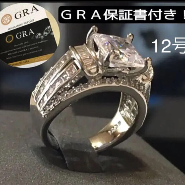 証明書付き　MOISSANITE Diamond■12号　刻印S925 レディースのアクセサリー(リング(指輪))の商品写真