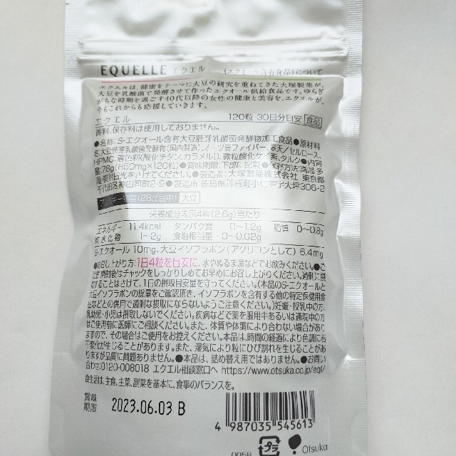 大塚製薬(オオツカセイヤク)の大塚製薬 エクエル 30日分 120粒 2袋 食品/飲料/酒の健康食品(その他)の商品写真