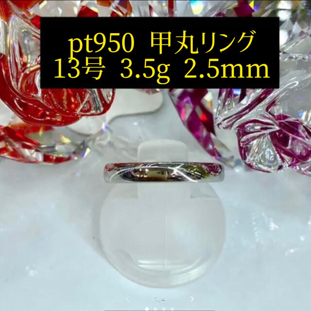 【新品】Pt950 甲丸リング 13号 2.5mm幅［21］