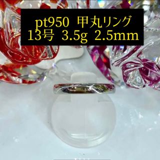 【新品】Pt950 甲丸リング 13号 2.5mm幅［21］(リング(指輪))