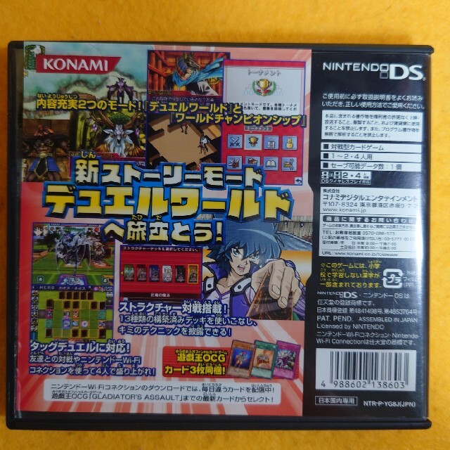 中古DS 遊戯王デュエルモンスターズWC2008 封入特典のカード無し 中古DS 遊戯王デュエルモンスターズWC2008 封入特典のカード無し
