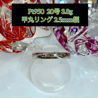 【新品】Pt950 甲丸リング20号 2.5mm幅［22］(リング(指輪))