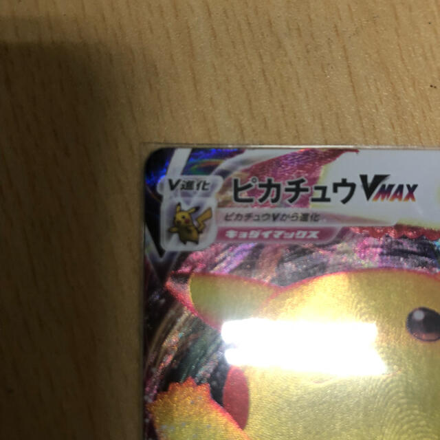 ピカチュウVmax プロモ ② エンタメ/ホビーのトレーディングカード(シングルカード)の商品写真