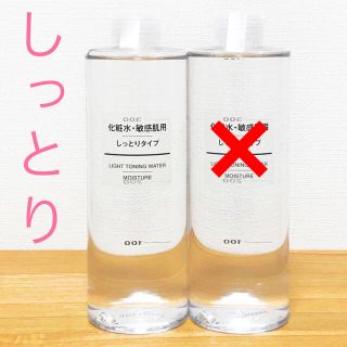 ムジルシリョウヒン(MUJI (無印良品))の無印良品 化粧水・敏感肌用・しっとりタイプ 大容量 400ml　１本(化粧水/ローション)