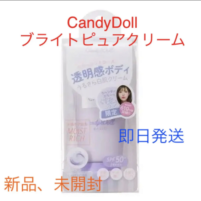 Candy Doll(キャンディドール)のCandyDoll ブライトピュアクリーム　80g  日焼け止め　ラベンダー コスメ/美容のベースメイク/化粧品(コントロールカラー)の商品写真