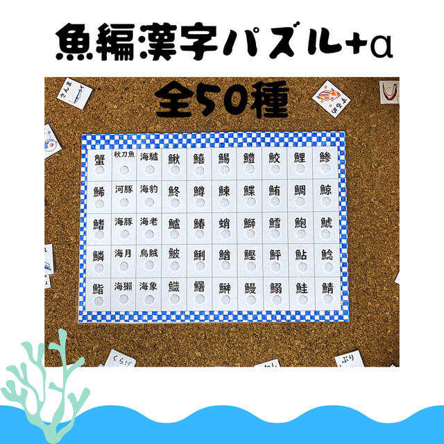 魚編漢字 パズル 難読漢字 水族館 魚 知育 幼児教育 小学生の 魚編漢字 パズル 難読漢字 水族館 魚 知育 幼児教育 小学生の