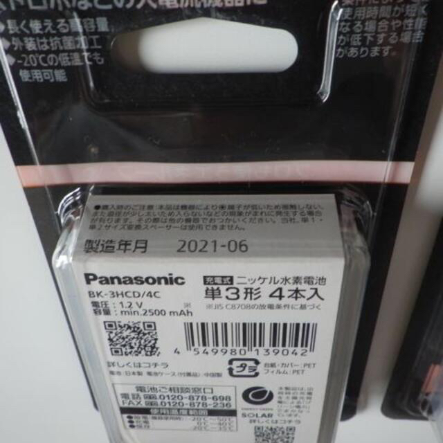 パナソニック エネループ 単3形・単4形電池 4本パック 2