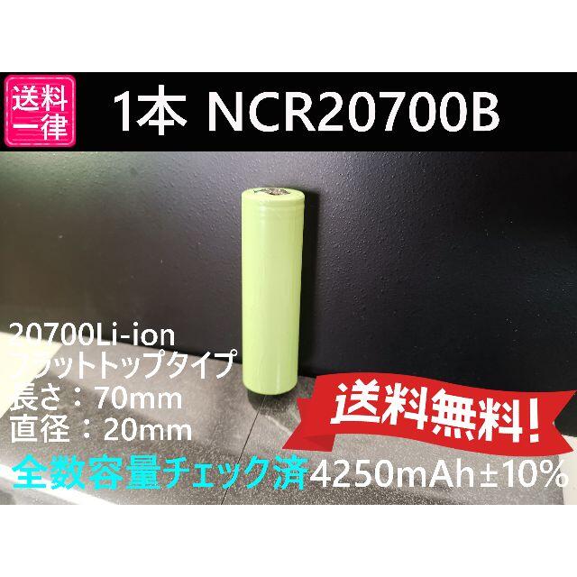 最高級のスーパー Panasonic製 NCR20700B 4250mah 18650電池より大容量 リチウムイオン電池 lacistitis.es 最高級のスーパー Panasonic製 NCR20700B 4250mah 18650電池より大容量 リチウムイオン電池 lacistitis.es