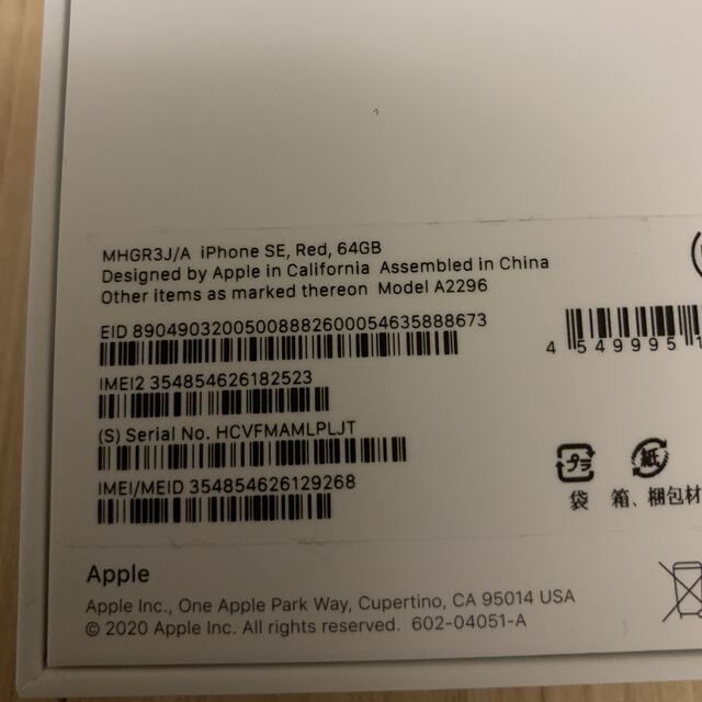 iPhone SE 第2世代 (SE2) レッド　新品64 GB SIMフリー 1