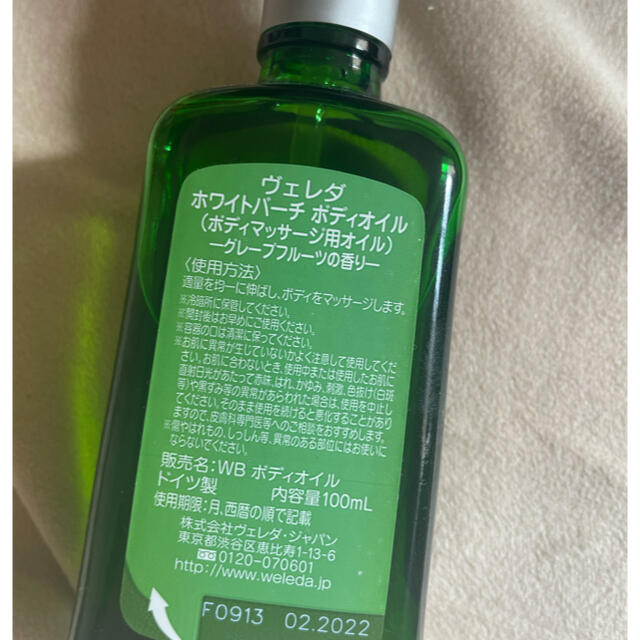 WELEDA(ヴェレダ)のWELEDA White Birch Body Oil  グレープフルーツの香り コスメ/美容のボディケア(ボディオイル)の商品写真