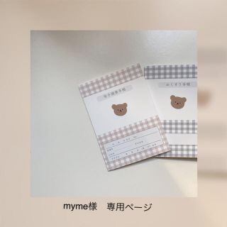 myme様　専用ページ(母子手帳ケース)