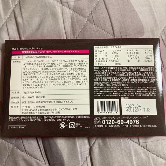 B.B.B コスメ/美容のダイエット(ダイエット食品)の商品写真