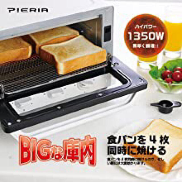 ドウシシャ【新品・未使用】PIERIA スチーム BIG オーブン トースター