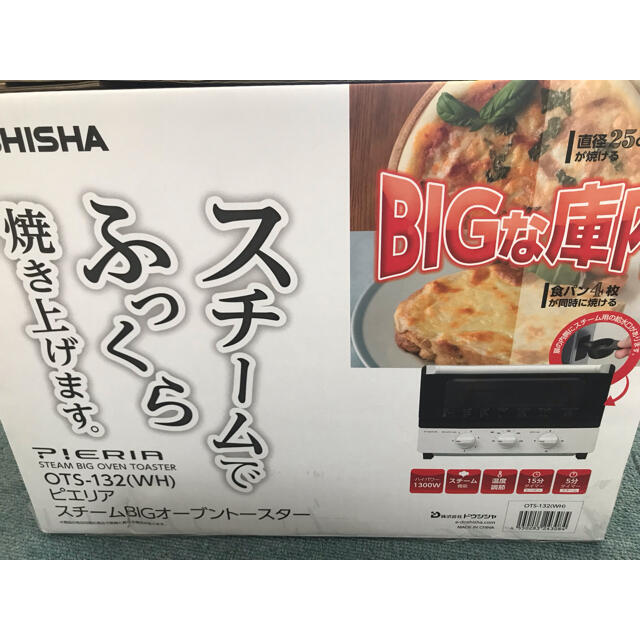 ドウシシャ【新品・未使用】PIERIA スチーム BIG オーブン トースター