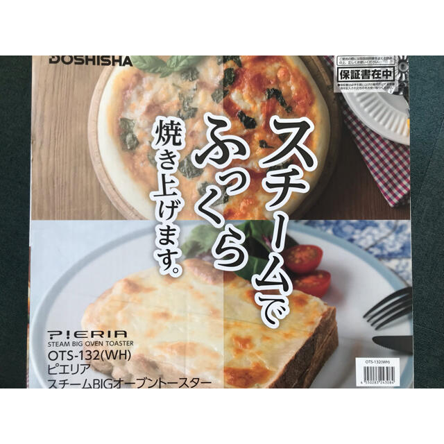 ドウシシャ【新品・未使用】PIERIA スチーム BIG オーブン トースター