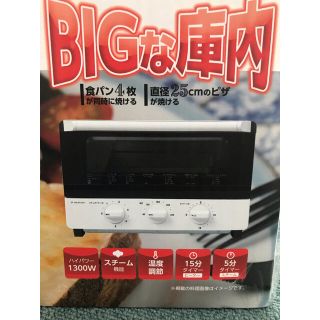 ドウシシャ(ドウシシャ)の【新品・未使用】PIERIA スチーム BIG オーブン トースター(調理機器)