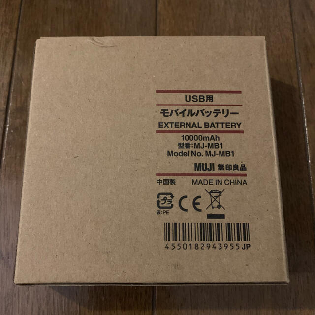 MUJI (無印良品)(ムジルシリョウヒン)の新品 無印良品 USB用モバイルバッテリー MJ-MB1 スマホ/家電/カメラのスマートフォン/携帯電話(バッテリー/充電器)の商品写真