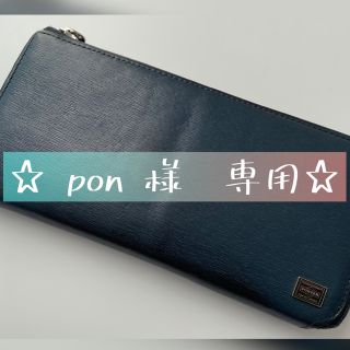 ポーター(PORTER)のPORTER CURRENT WALLET(長財布)