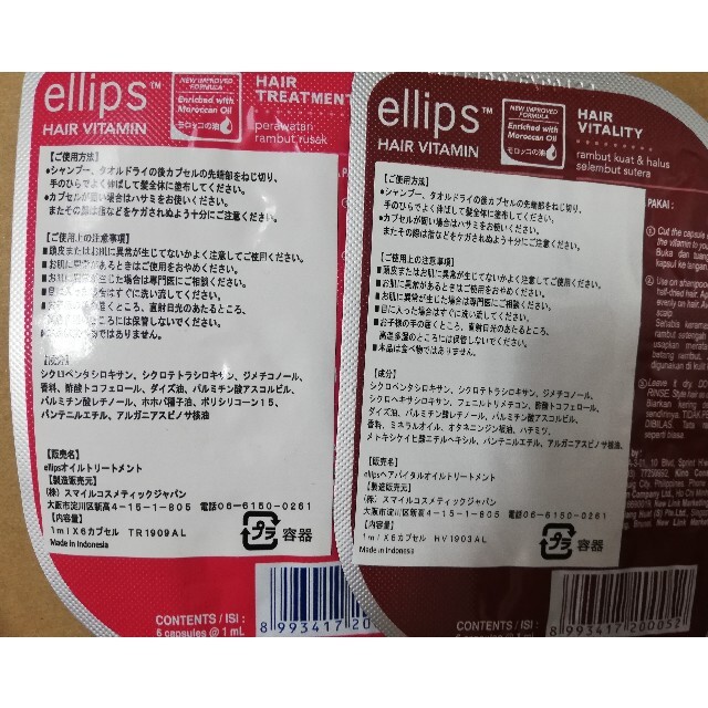 ellips(エリップス)のエリップス ヘアオイル コスメ/美容のヘアケア/スタイリング(オイル/美容液)の商品写真