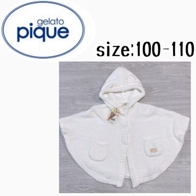 gelato pique(ジェラートピケ)のmiah様専用 キッズ/ベビー/マタニティのキッズ服女の子用(90cm~)(ジャケット/上着)の商品写真