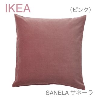 イケア(IKEA)の【新品】IKEA イケア クッションカバー（ピンク）50×50 サネーラ(クッションカバー)