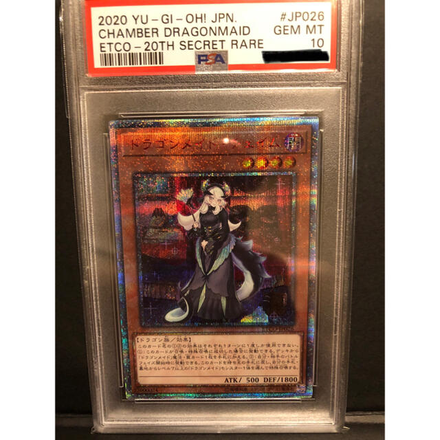 遊戯王 PSA10 ドラゴンメイドチェイム 20th 現存44枚 希少 - www ...