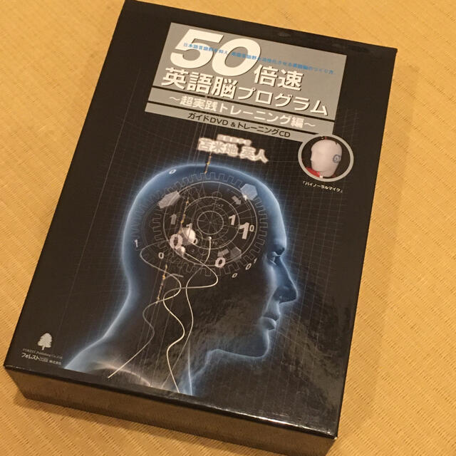 英語教材】苫米地英人博士の50倍速英語脳プログラムの通販 by しほりん