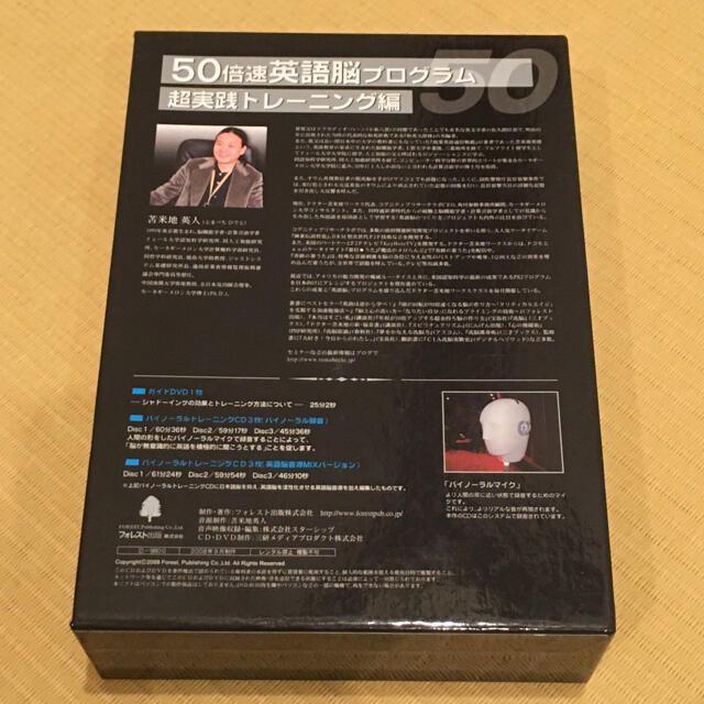 【匿名配送、箱付き】50倍速英語脳プログラム　苫米地英人　CD DVD 英語教材ディスクは再生を確認しました