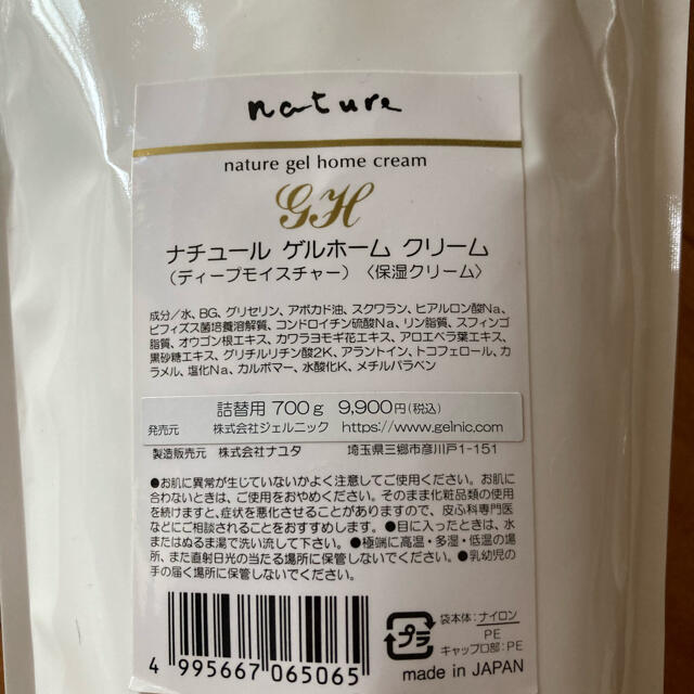 ナチュール ゲルホーム クリーム 700g ➕50g➕MDピュアソープ2コ | www