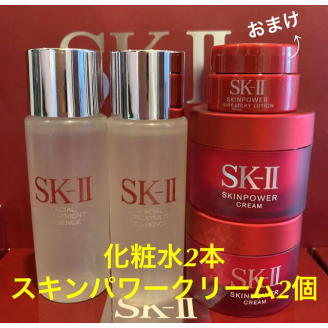 化粧水【4点セット】SK-IIトリートメントエッセンス化粧水2+スキンパワークリーム2