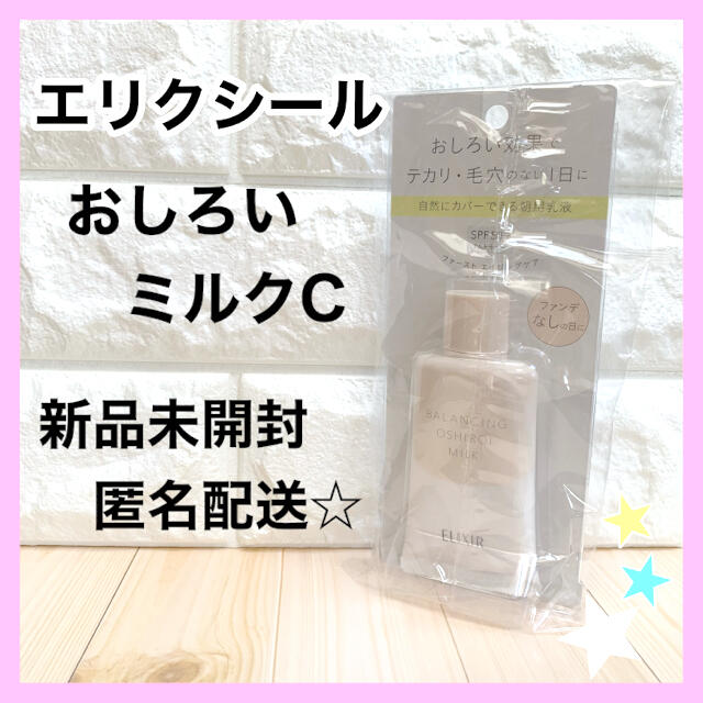 エリクシール ルフレ バランシング おしろいミルク C 朝用乳液 35g