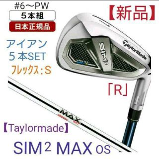 TaylorMade　SIM2MAX OS アイアン5本セット