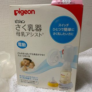 ピジョン(Pigeon)のピジョン さく乳器 母乳アシスト(その他)