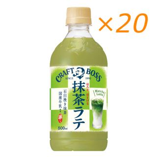 サントリー(サントリー)のサントリー クラフトボス 抹茶ラテ 無料引換券 20枚 ローソン(フード/ドリンク券)