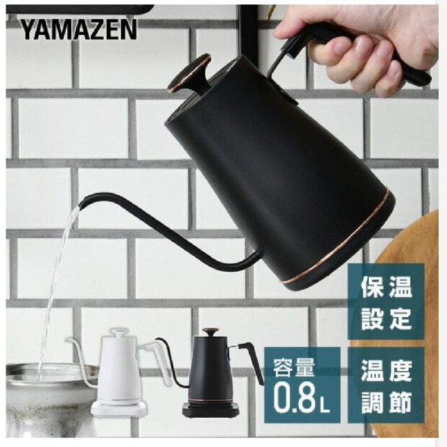 YAMAZEN  山善　電気ケトル