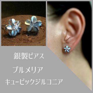 シルバー　【プルメリア】ピアス　ハワイ　アウトレット(ピアス)