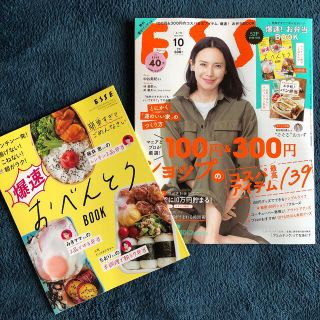 ESSE (エッセ) 2021年 10月号(生活/健康)