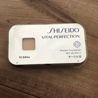 シセイドウ(SHISEIDO (資生堂))の資生堂　バイタルパーフェクション　サンプル(ファンデーション)