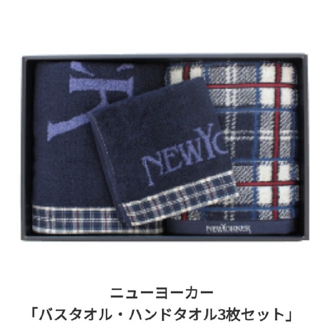 NEWYORKER(ニューヨーカー)のダイドーリミテッド 株主優待 インテリア/住まい/日用品の日用品/生活雑貨/旅行(タオル/バス用品)の商品写真