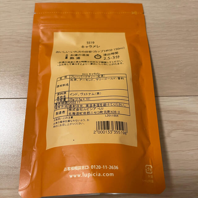 LUPICIA(ルピシア)の*最終値下げ* LUPICIA キャラメレ　25g 食品/飲料/酒の食品/飲料/酒 その他(その他)の商品写真