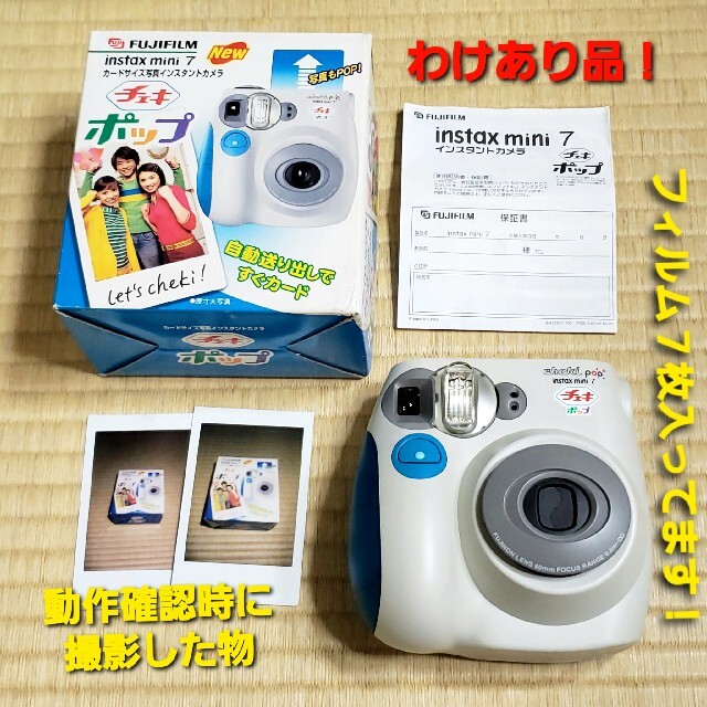 チェキ　instax mini 7【フィルム 50枚分付！】お得セット