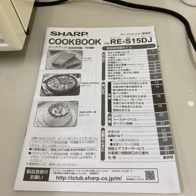 SHARP  シャープ オーブンレンジ 15L RE-S15DJ-W 2016年