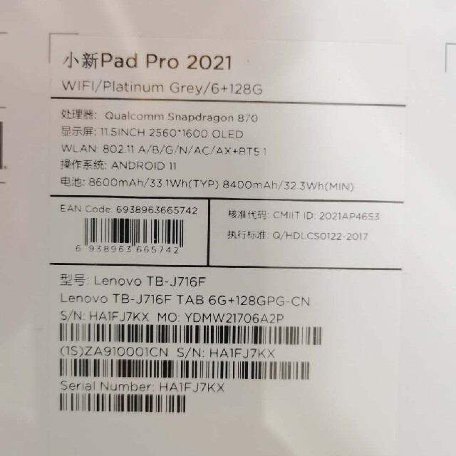 Lenovo(レノボ)の未開封 Lenovo XiaoXin Pad Pro 2021 レノボタブレット スマホ/家電/カメラのPC/タブレット(タブレット)の商品写真