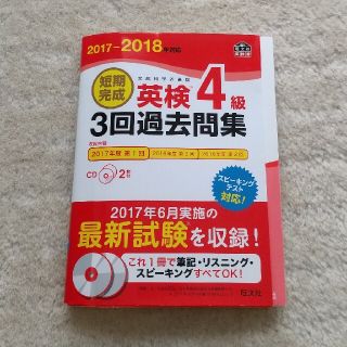 英検４級 過去問(資格/検定)