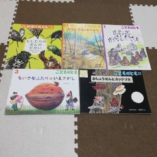 こどものとも　かがくのとも　年中向き　５冊セット(絵本/児童書)