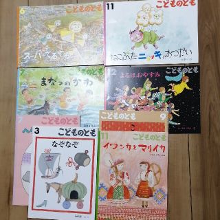 こどものとも　8冊(絵本/児童書)