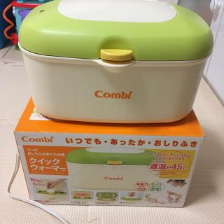 コンビ(combi)のおしりふきクイックウォーマー【コンビ】(ベビーおしりふき)