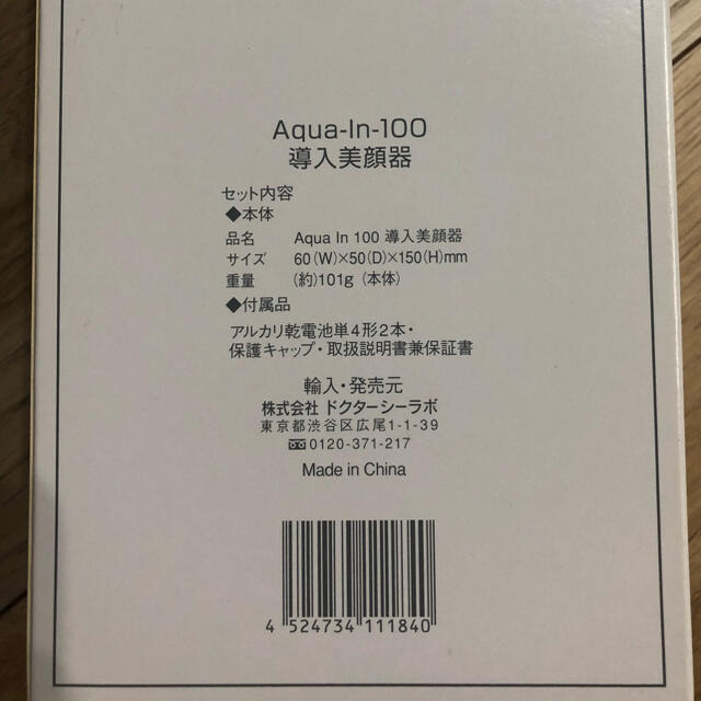 Dr.Ci Labo(ドクターシーラボ)のドクターシーラボ　Aqua-In-100 導入美顔器 スマホ/家電/カメラの美容/健康(フェイスケア/美顔器)の商品写真