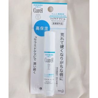 キュレル(Curel)のキュレル リップケア クリーム 4.2g(リップケア/リップクリーム)