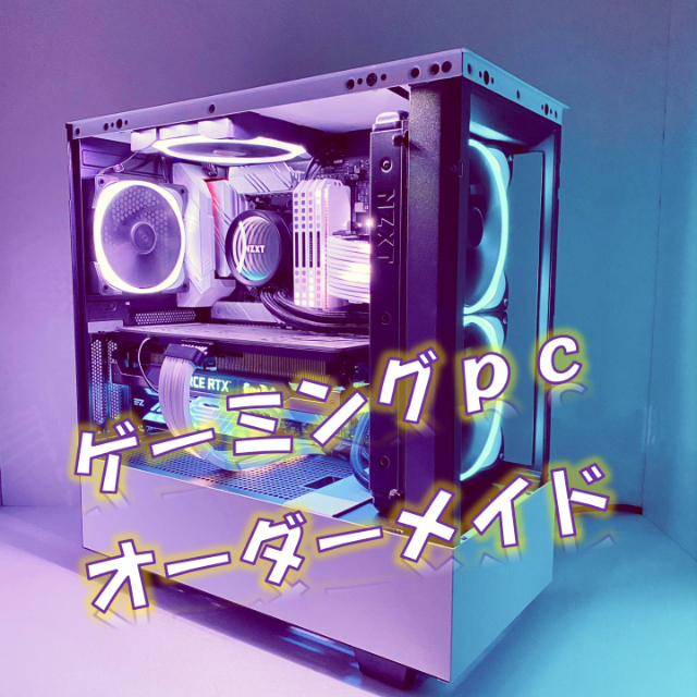 ゲーミングｐｃ